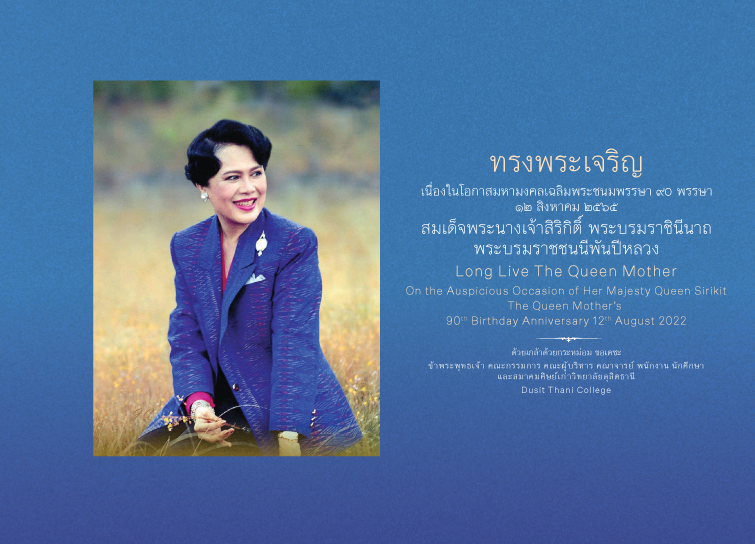 2022_HM_queen_mother--Web-banner