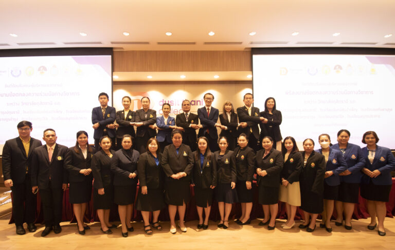 วิทยาลัยดุสิตธานี จับมือ 6 โรงเรียน เซ็น MoU ความร่วมมือเพื่อการพัฒนาหลักสูตรให้เยาวชน 