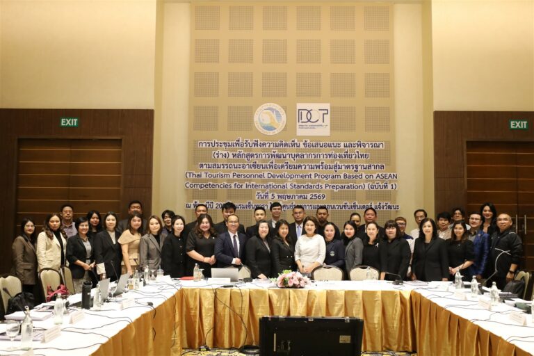 วิทยาลัยดุสิตธานีร่วมดำเนินโครงการจัดทำหลักสูตรพัฒนาศักยภาพบุคลากรท่องเที่ยว ภายใต้กรอบ ASEAN MRA on Tourism Professionals